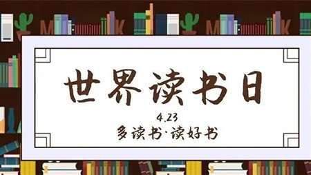 4·23世界讀書(shū)日｜西迪第二屆讀書(shū)活動(dòng)圓滿(mǎn)結束